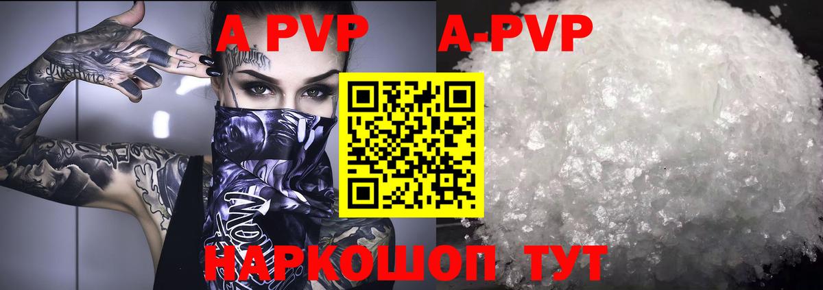 A PVP Соль Шарыпово