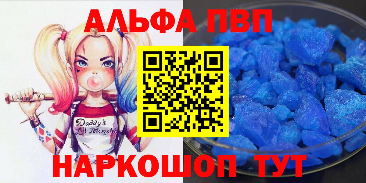 Шарыпово  APVP VHQ  Вход с VPN  A-PVP VHQ  A-PVP  Alpha PVP VHQ 