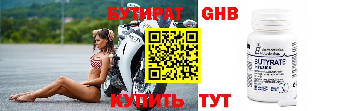 БУТИРАТ жидкий экстази  БУТИРАТ  Шарыпово  Вход с VPN 