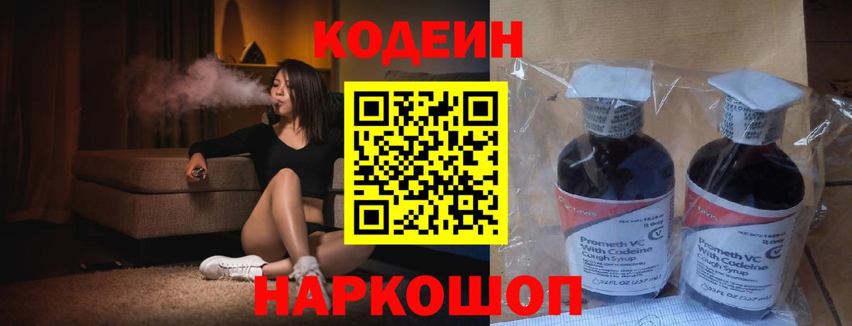 Кодеин напиток Lean (лин)  Вход с VPN  Шарыпово 