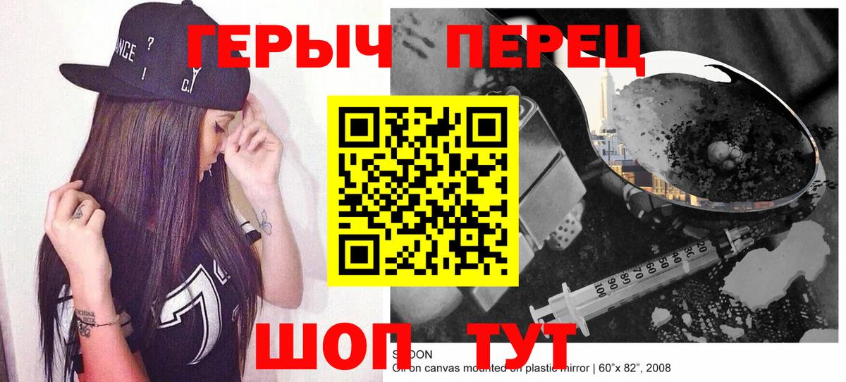 Шарыпово  ГЕРОИН герыч  Вход с VPN 