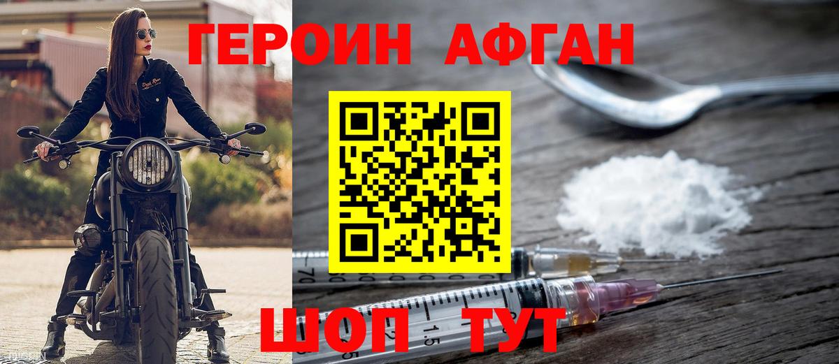 ГЕРОИН Афган Шарыпово